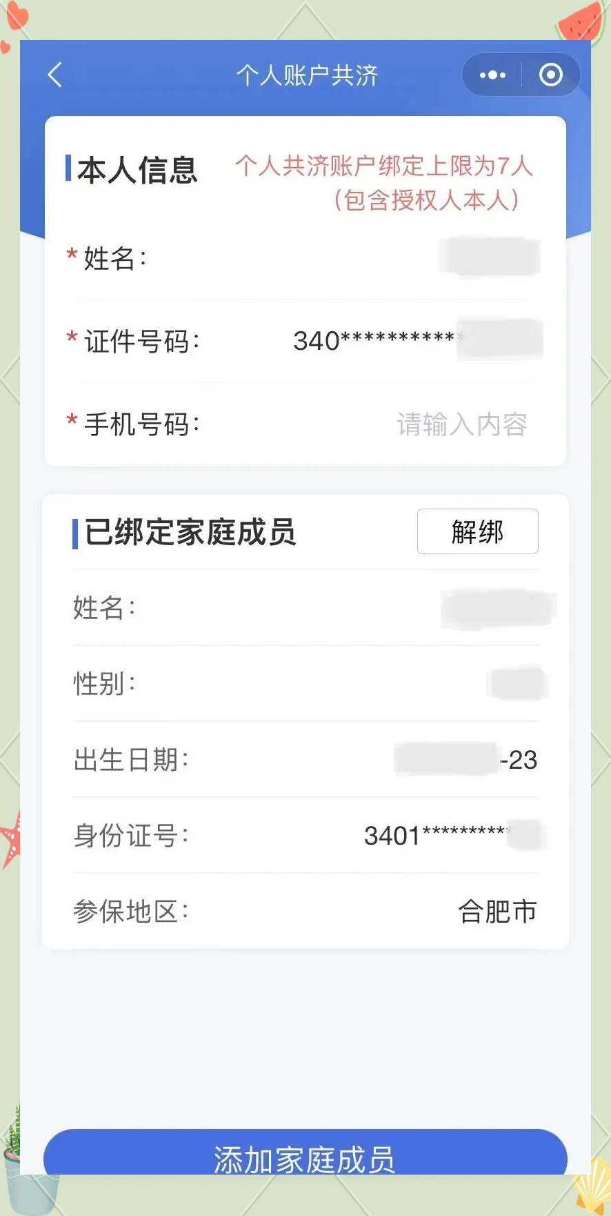 海东最新医保卡如何绑定到微信方法分析(最方便真实的海东医保卡如何绑定微信使用方法)