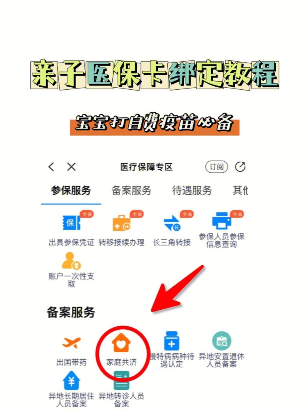 海东最新医保卡怎么绑定子女方法分析(最方便真实的海东职工医保卡怎么绑定子女方法)