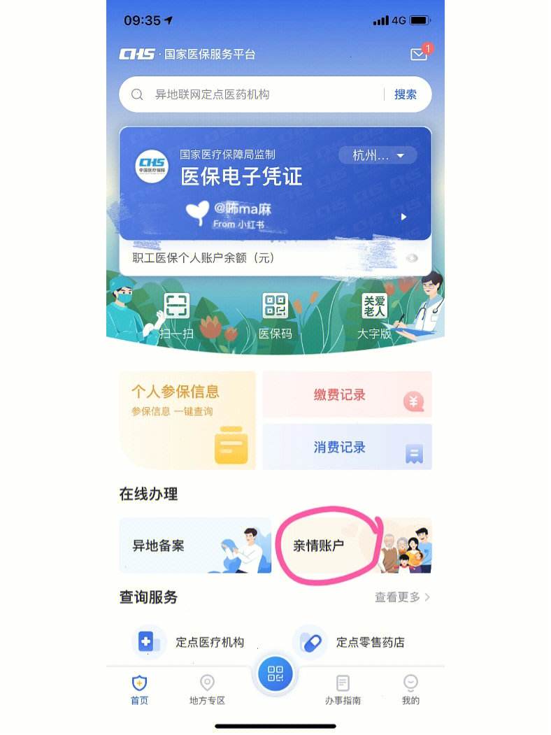 海东最新微信绑定医保卡方法分析(最方便真实的海东微信绑定医保卡怎么绑定家人方法)