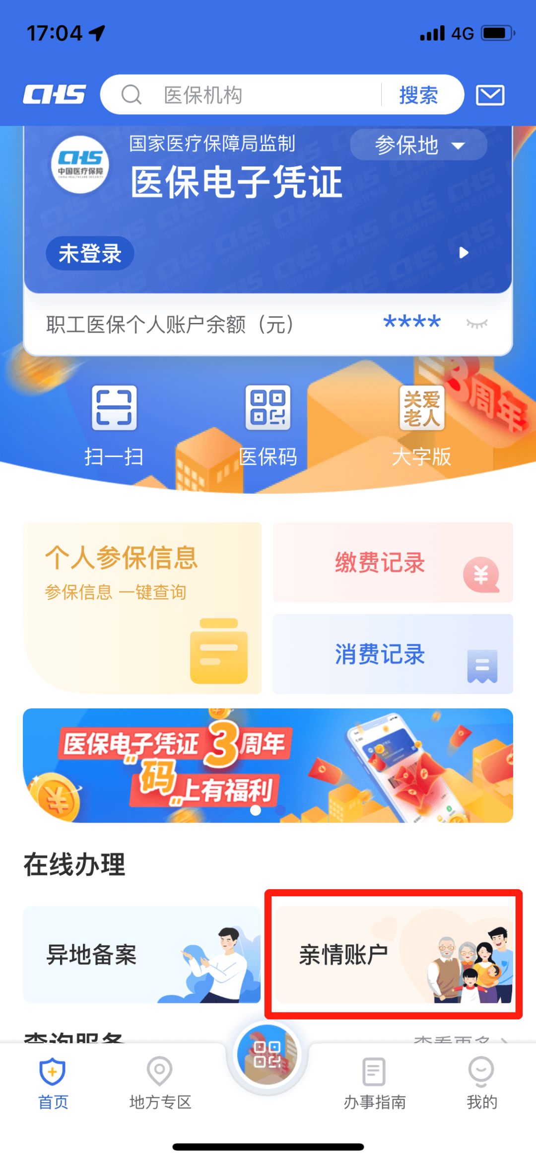 海东最新医保卡绑定银行卡如何当银行卡刷方法分析(最方便真实的海东我的医保如何绑定银行卡方法)
