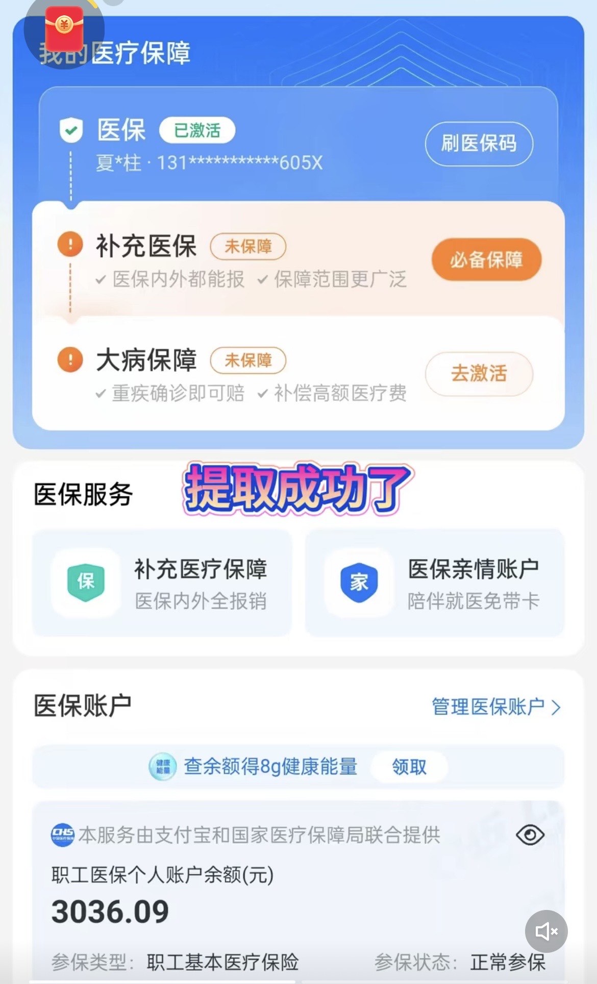 海东最新手机操作医保取钱方法分析(最方便真实的海东手机操作医保取钱流程方法)