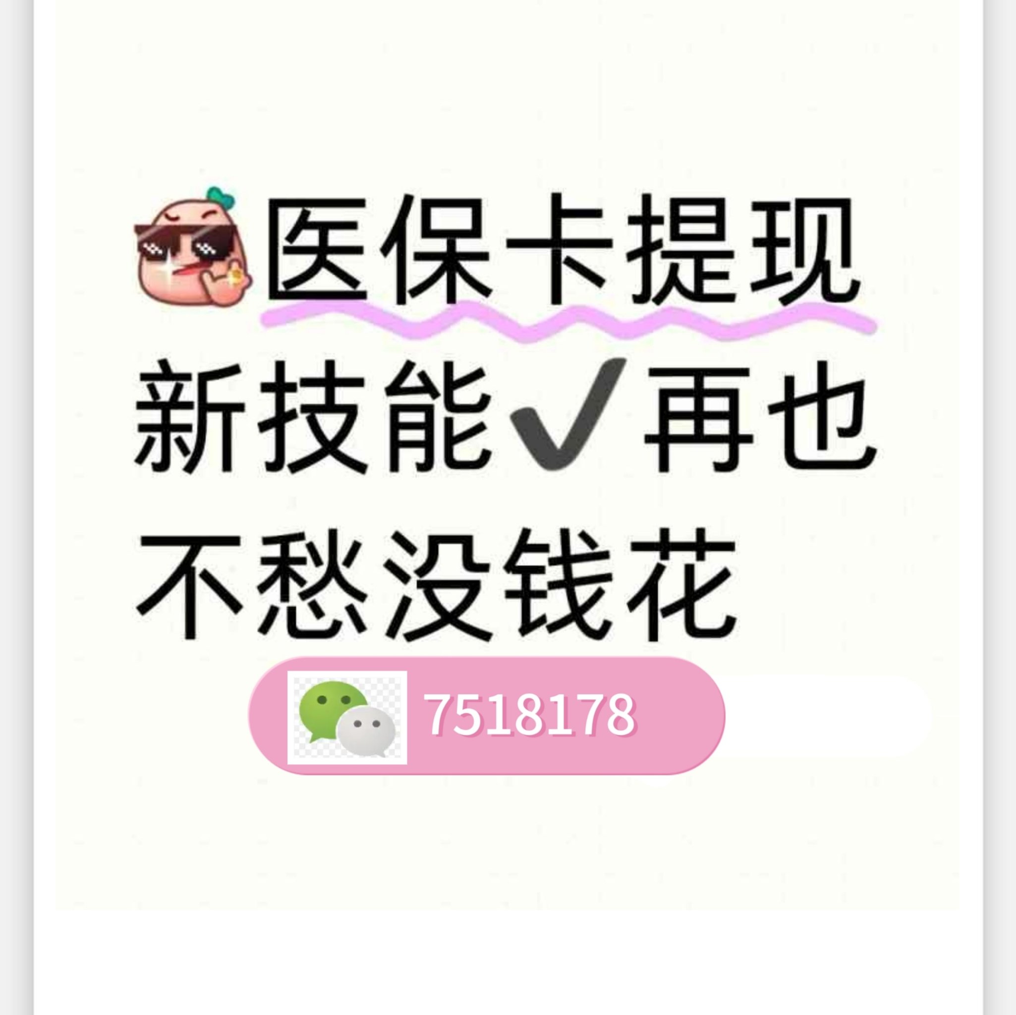 海东最新医保卡提取现金方法微信方法分析(最方便真实的海东医保卡里的钱绑定微信提现方法)