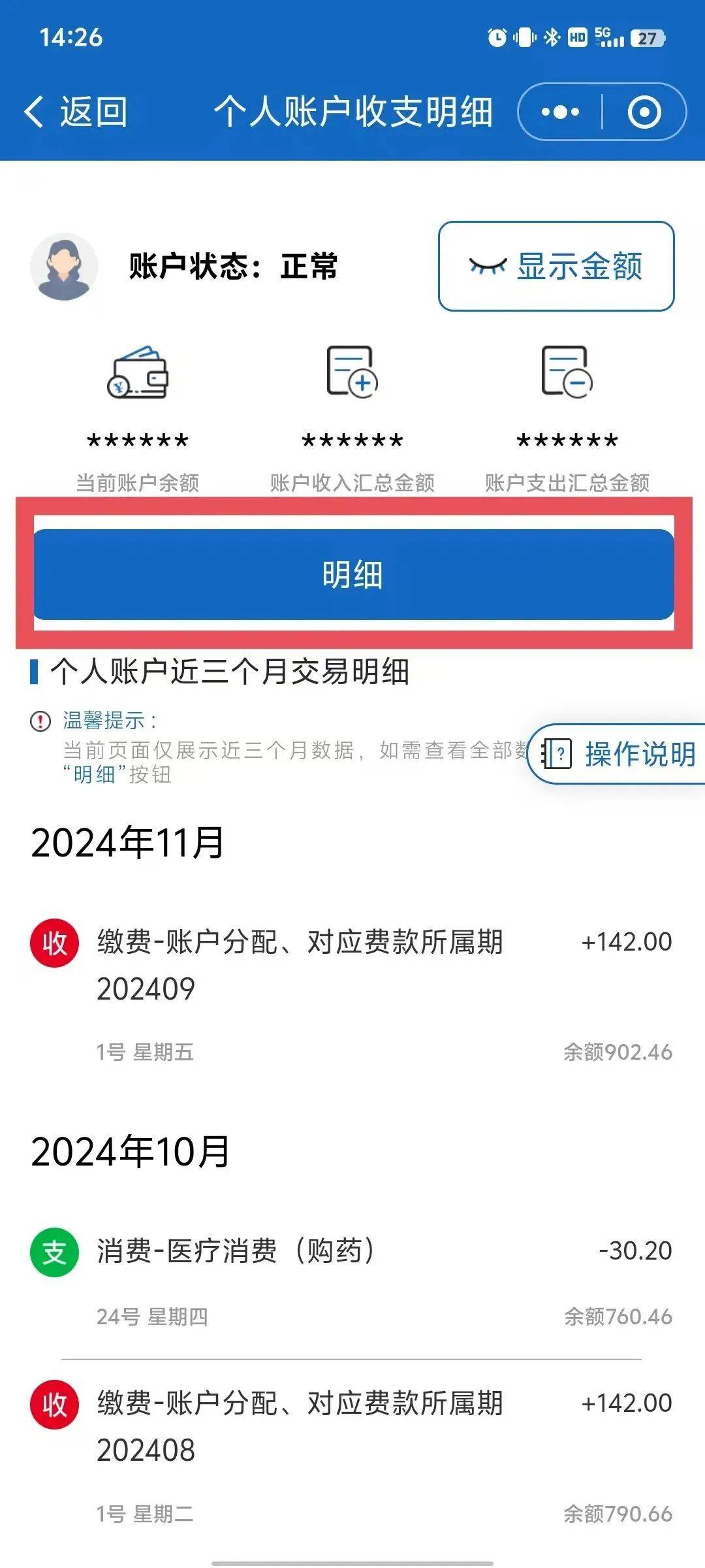 海东最新手机上医保卡钱怎么查询方法分析(最方便真实的海东手机里怎么查医保卡里的余额钱方法)