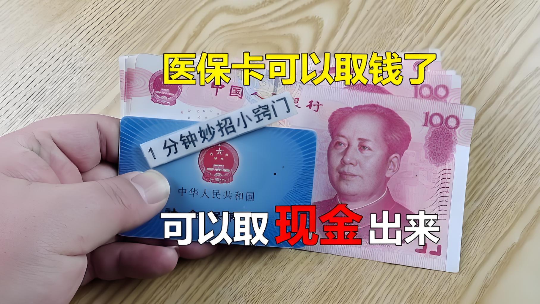 海东最新刷医保卡换现金方法分析(最方便真实的海东找中介10分钟提取医保方法)