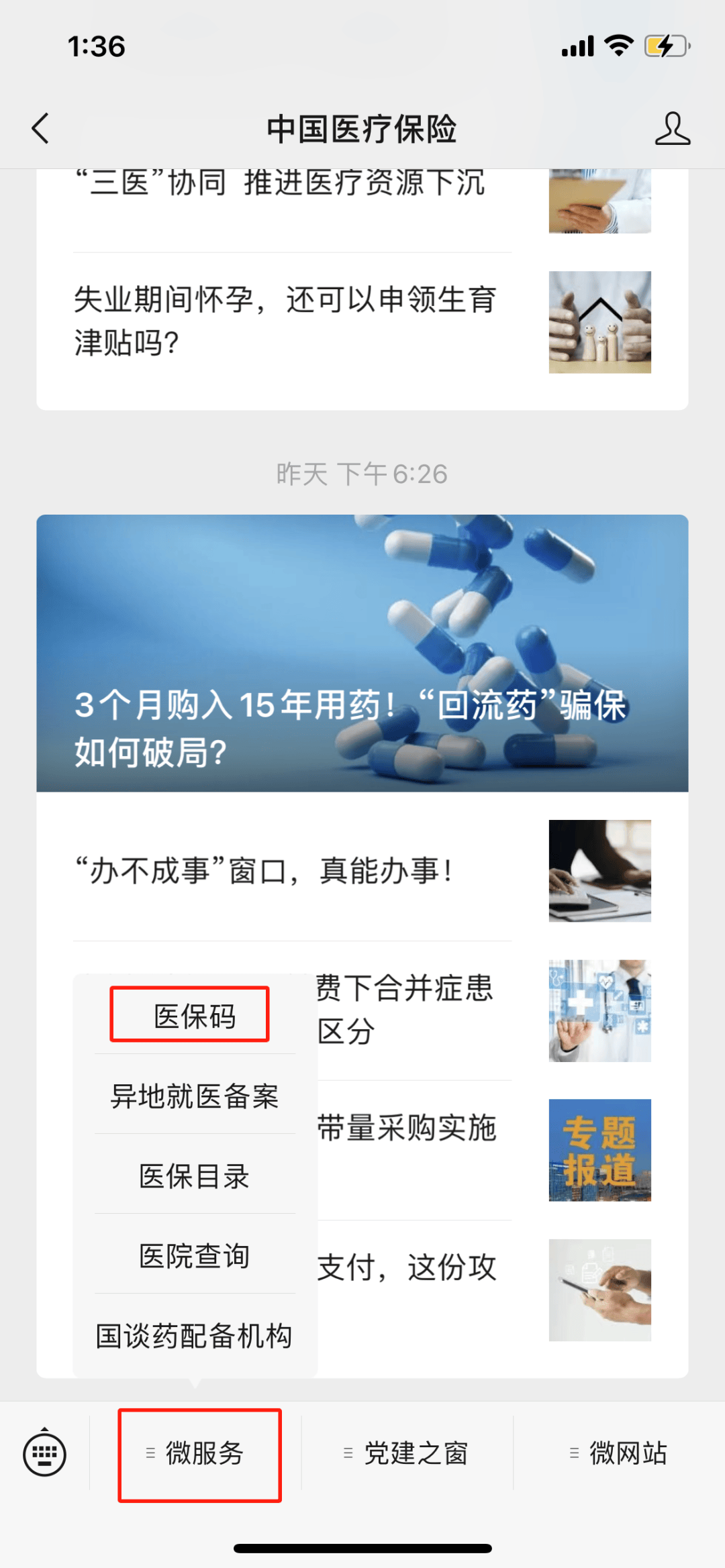 海东最新医保卡怎么样绑定亲情账户方法分析(最方便真实的海东医保绑定亲情账户怎么使用方法)