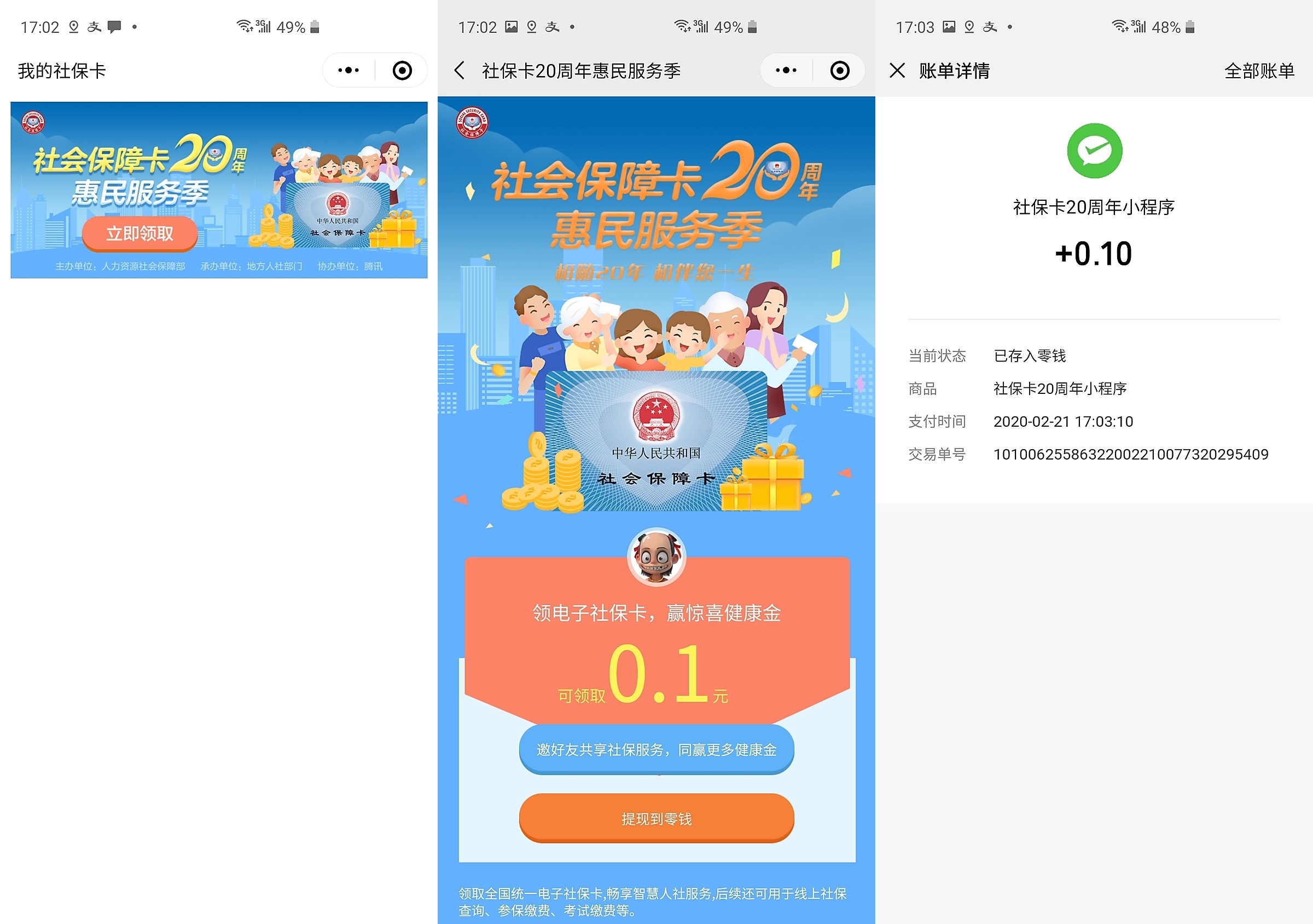 海东最新社保卡的钱转入微信余额方法分析(最方便真实的海东社保卡的钱转入微信余额怎么转方法)