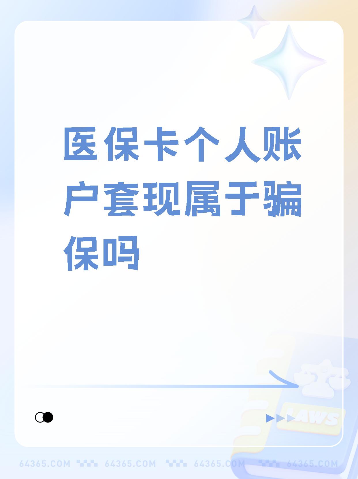 海东最新急用钱套医保卡联系方式方法分析(最方便真实的海东急用钱套医保卡联系方式嘉兴方法)
