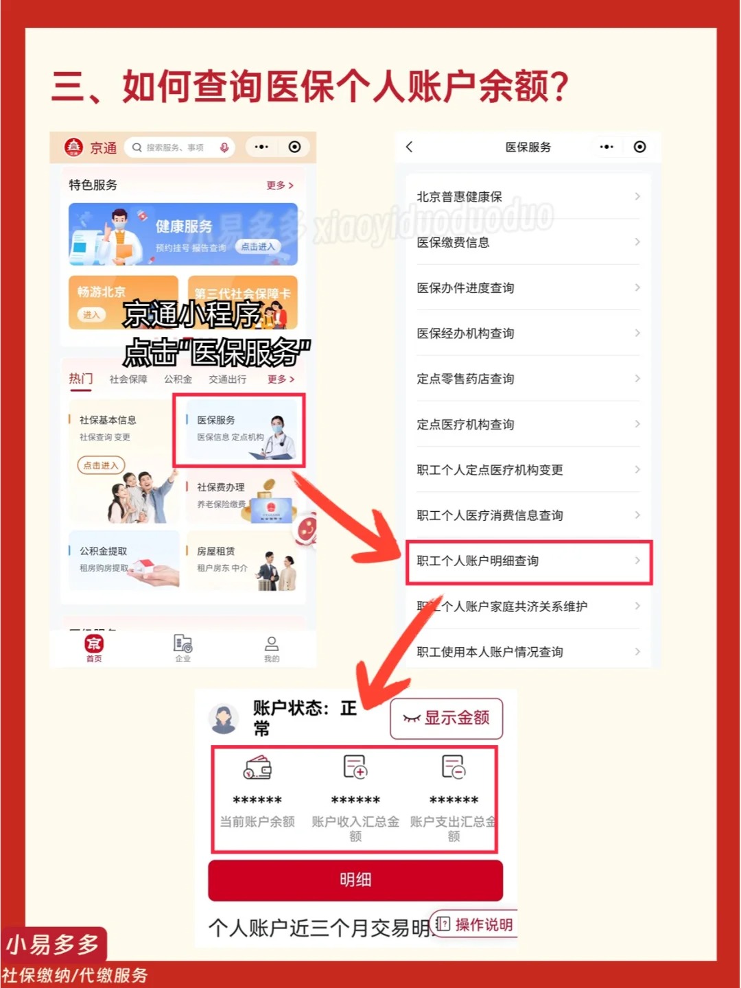 海东最新医保钱转到医保卡如何查余额方法分析(最方便真实的海东医保钱转到医保卡如何查余额明细方法)