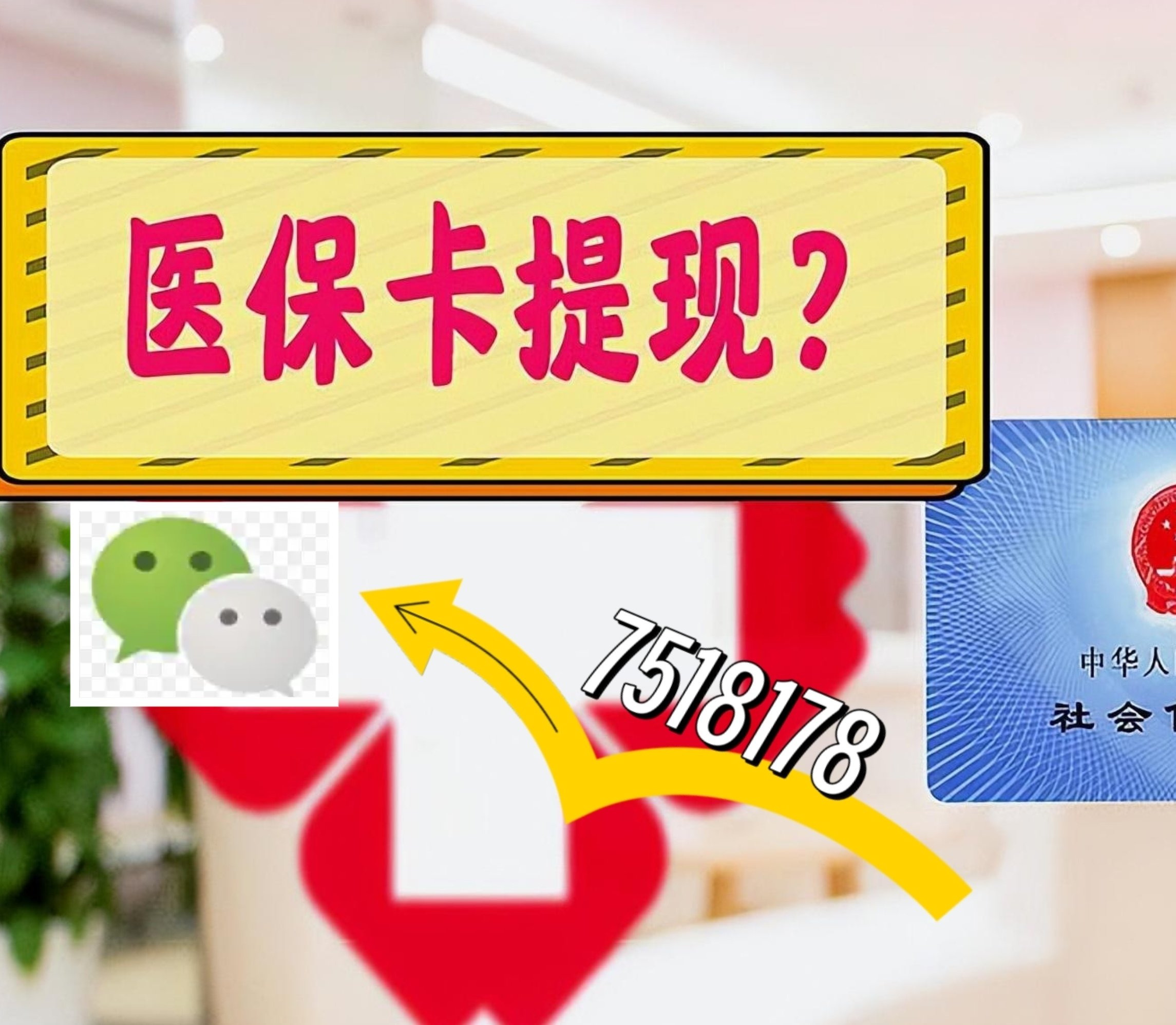 海东最新医保卡网上提现方法分析(最方便真实的海东医保卡网上提现唯欣qw413612助君取出方法)