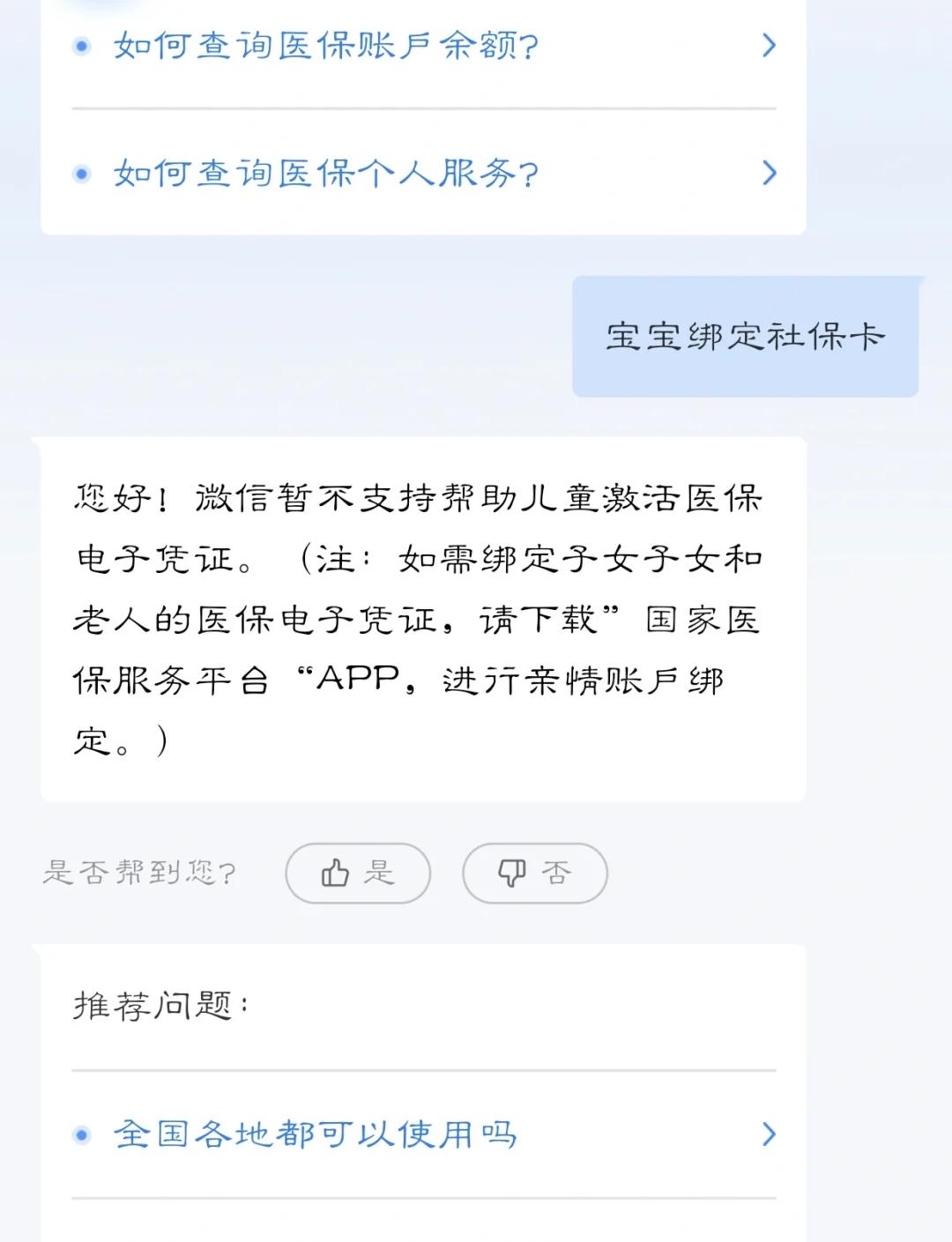 海东最新医保卡如何绑定家人方法分析(最方便真实的海东电子医保卡如何绑定家人的方法)