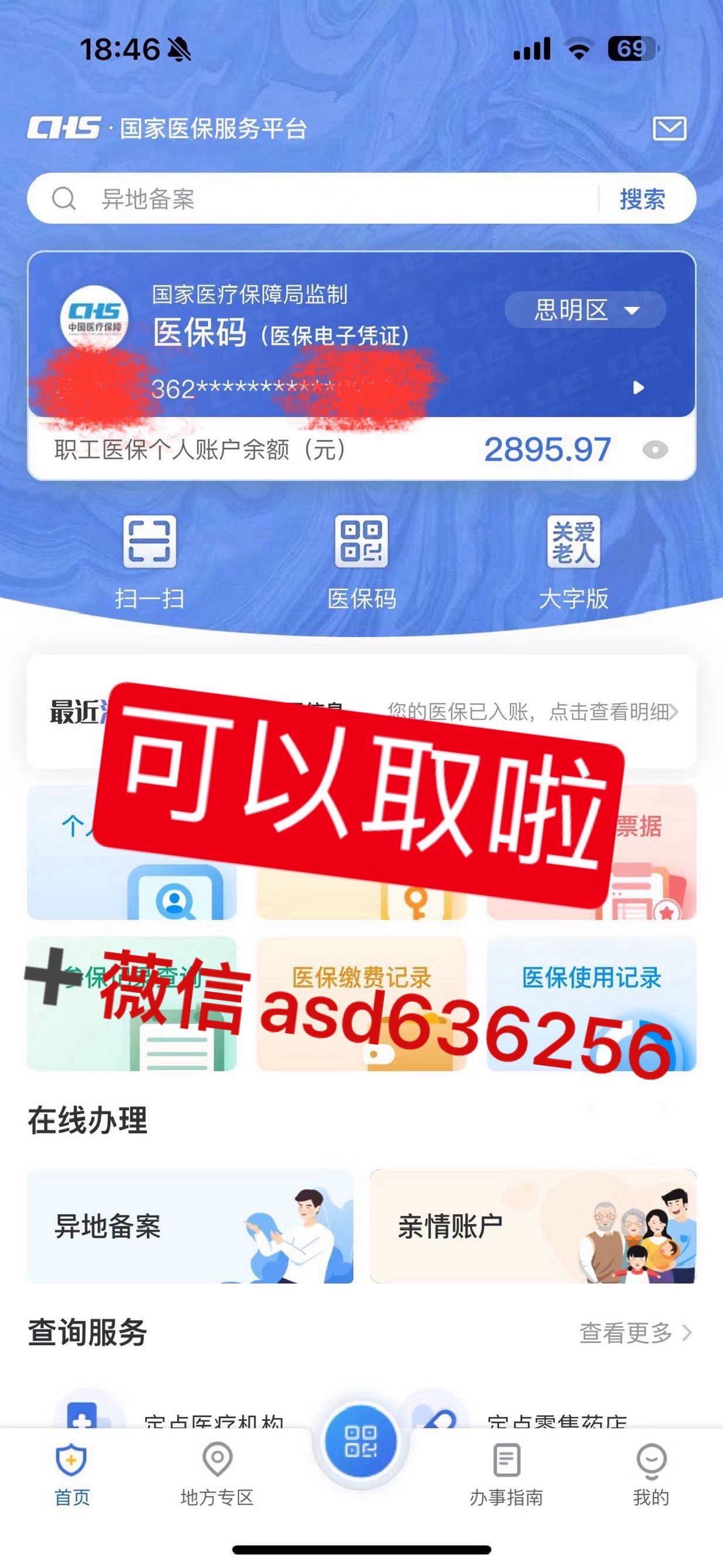 海东最新手机怎么提取医保方法分析(最方便真实的海东手机怎么提取医保余额方法)