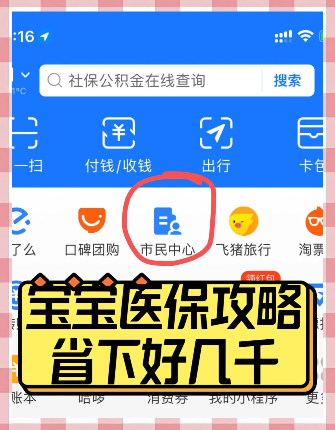 海东最新医保卡如何绑定在微信上方法分析(最方便真实的海东医保卡咋绑定微信方法)