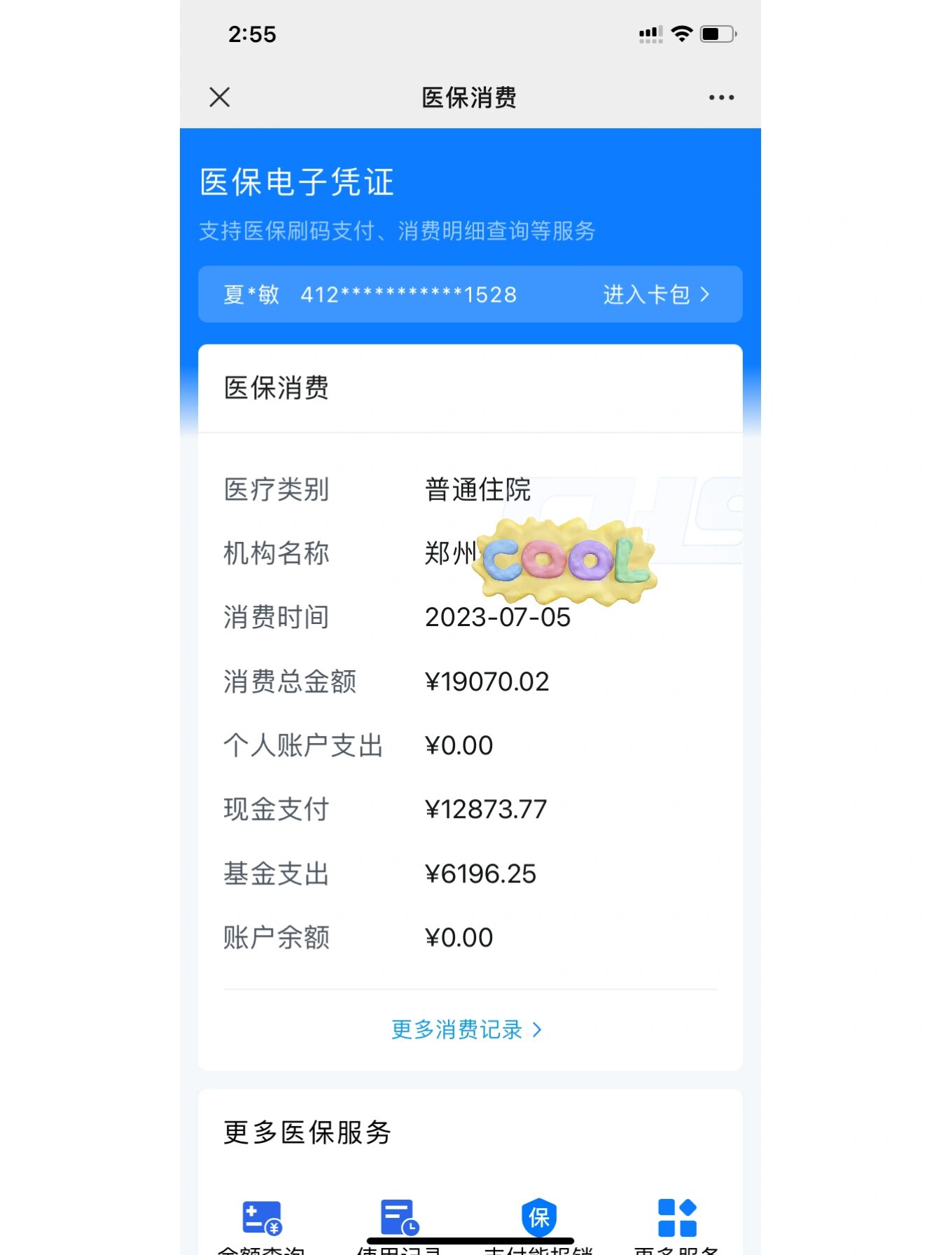 海东最新报销钱打到医保卡里怎么取方法分析(最方便真实的海东报销打到医保卡里的钱能取出来吗?方法)