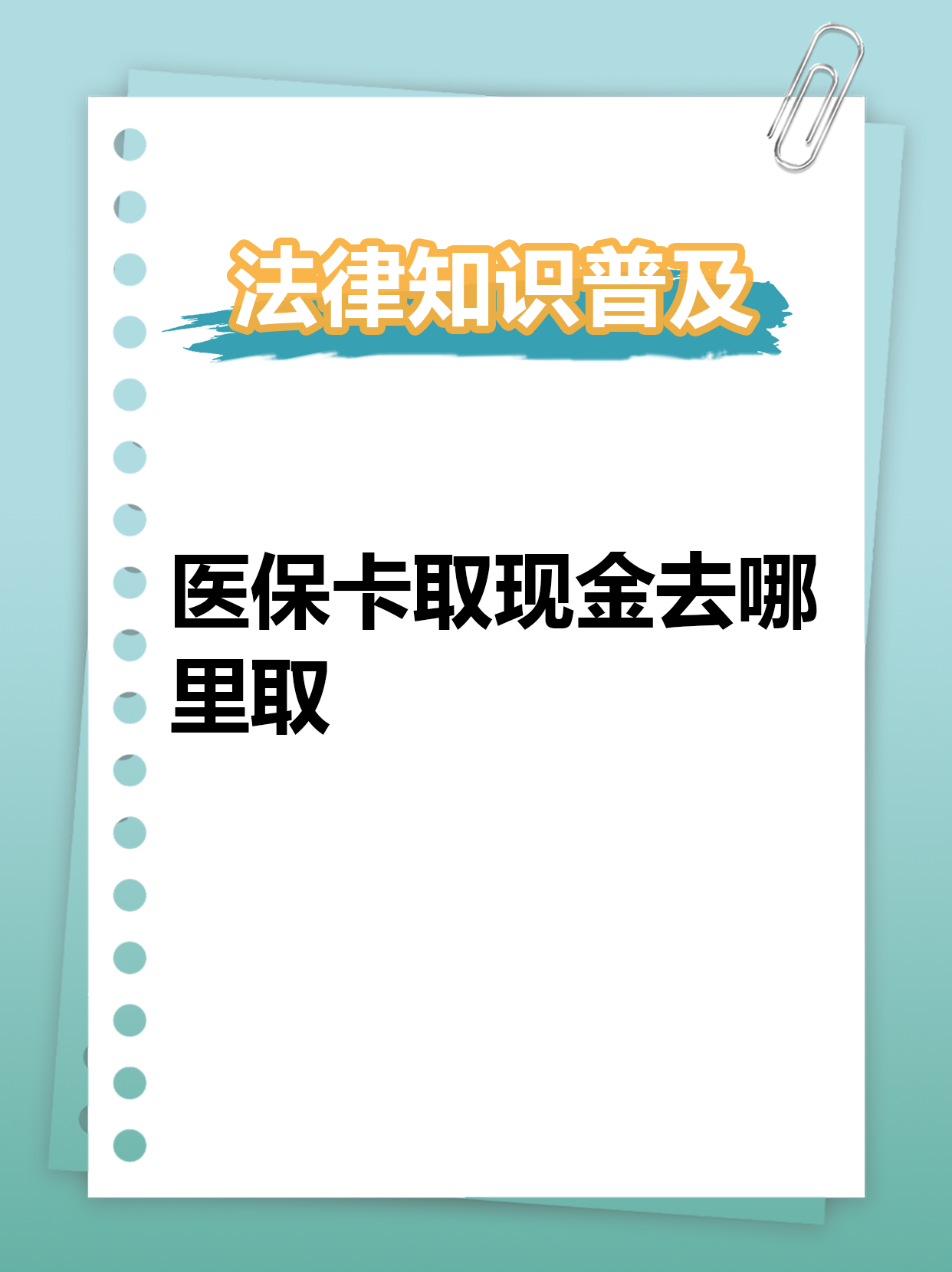海东最新急用钱医保卡套取联系方式方法分析(最方便真实的海东急用钱套医保卡联系方式渠道方法)