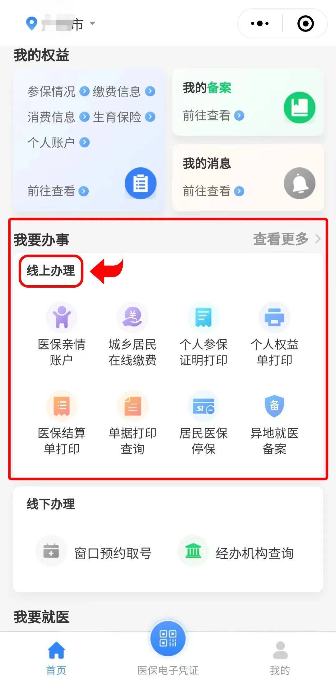 海东最新医保卡怎么提取到微信方法分析(最方便真实的海东医保卡怎么提取到微信里方法)