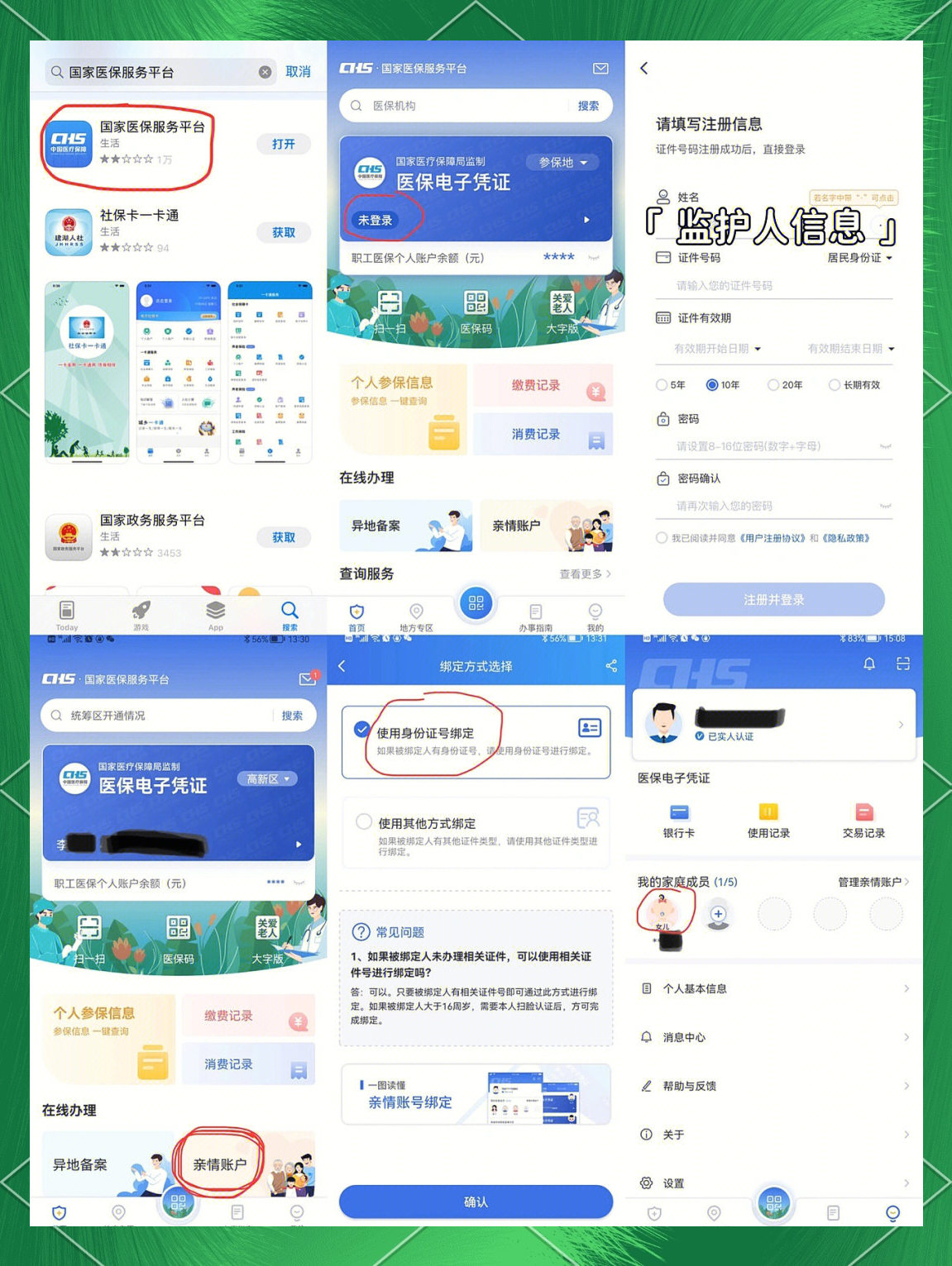 海东最新医保卡如何绑定在微信上支付方法分析(最方便真实的海东医保卡怎么绑定到微信方法)