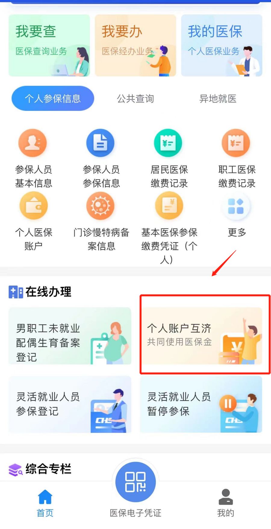 海东最新医保卡怎么绑定微信支付方法分析(最方便真实的海东微信绑定电子医保卡怎么操作方法)