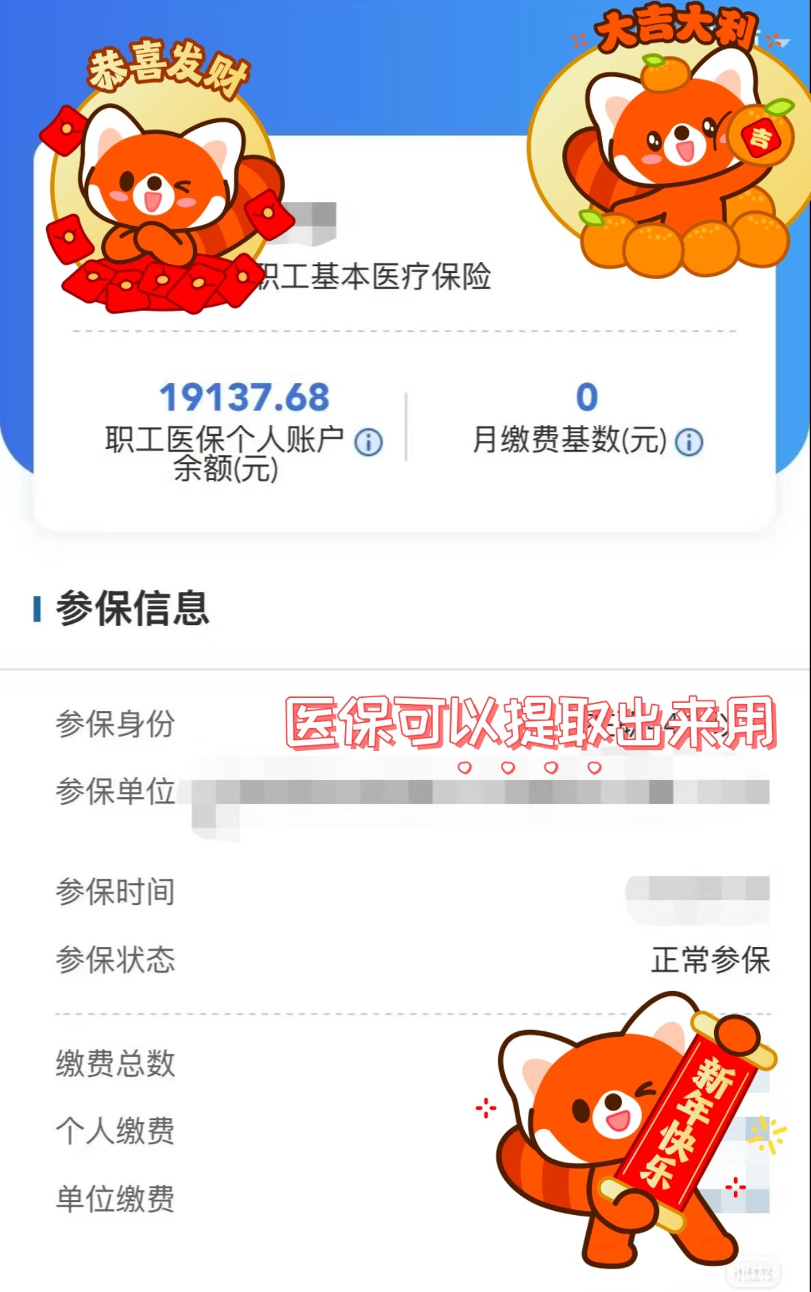 海东最新医保个人账户怎么取出来方法分析(最方便真实的海东医疗保险个人账户怎么取出来方法)