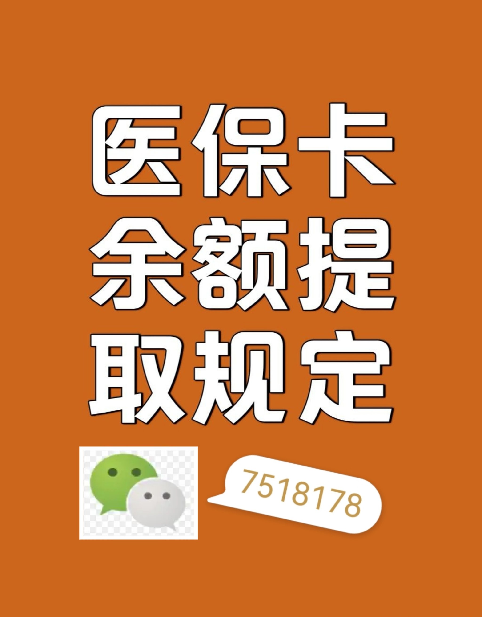 海东最新医保卡余额转移要多久方法分析(最方便真实的海东医保卡余额转移要多久才能用方法)