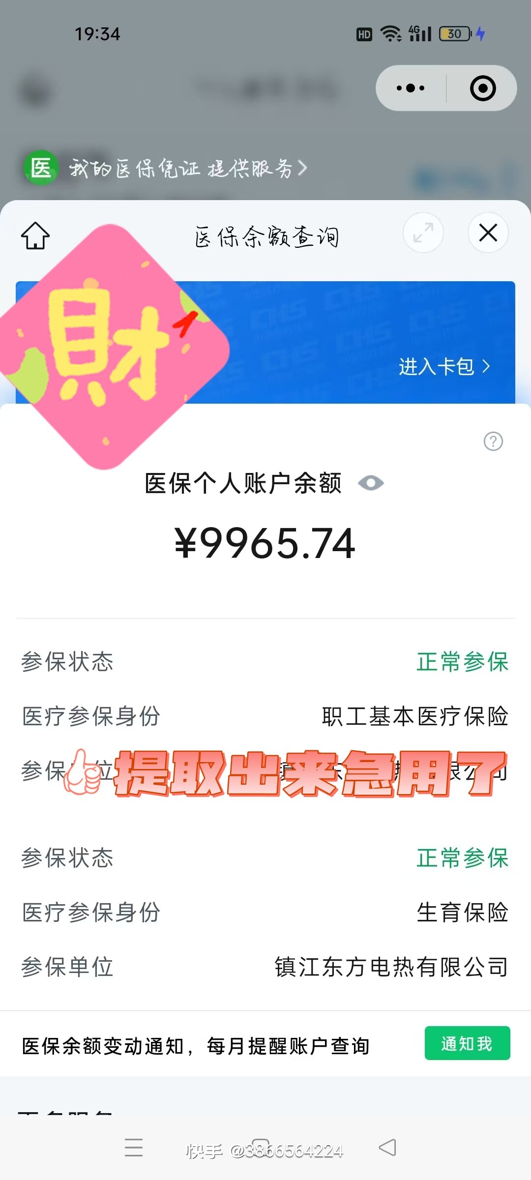 海东最新闽政通怎么提现医保卡里的钱方法分析(最方便真实的海东闽政通如何查询医保卡里的余额方法)