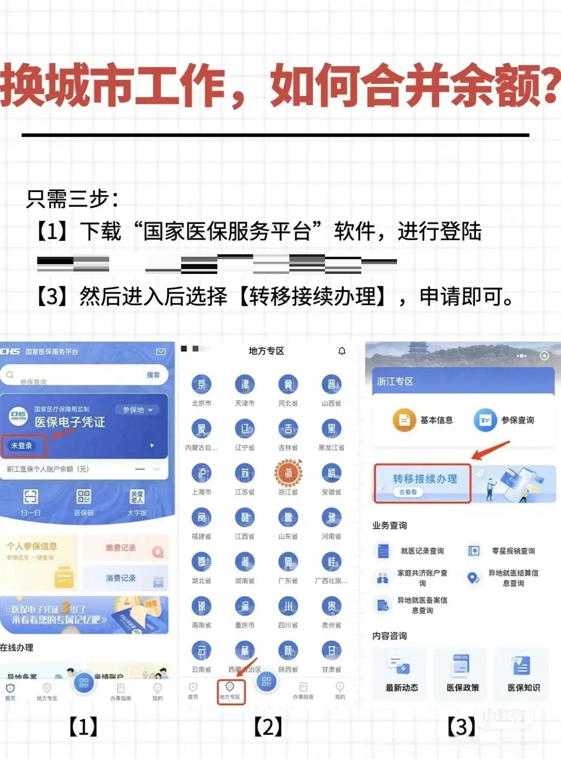 海东最新医保卡取钱最简单方法方法分析(最方便真实的海东医保卡取钱最简单方法用支付宝查询方法)