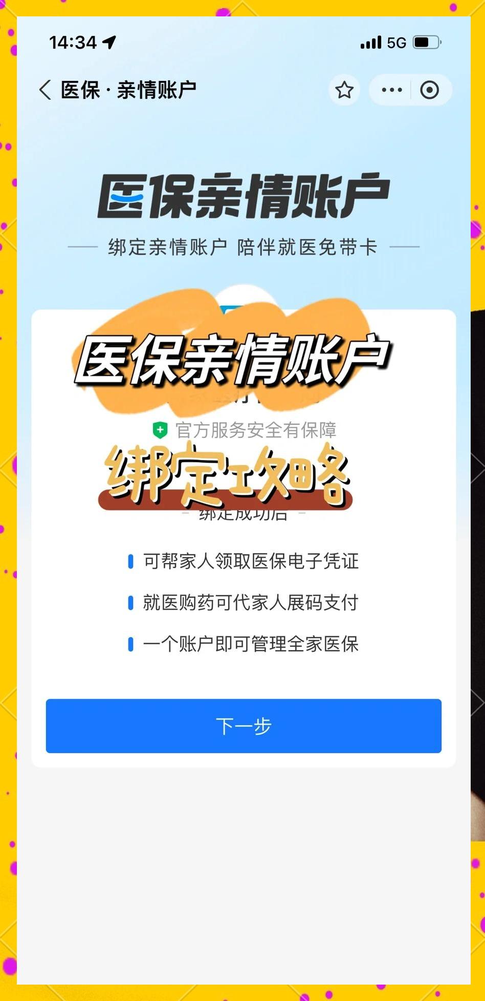 海东最新医保怎么绑卡提现方法分析(最方便真实的海东怎样把医保卡的钱提取到微信方法)