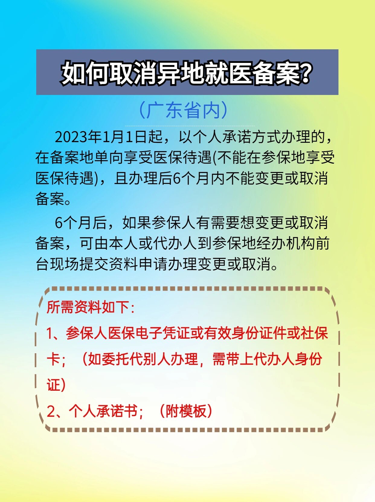 海东最新怎么在手机上取消异地就医备案方法分析(最方便真实的海东怎么在手机上取消异地就医备案登记方法)