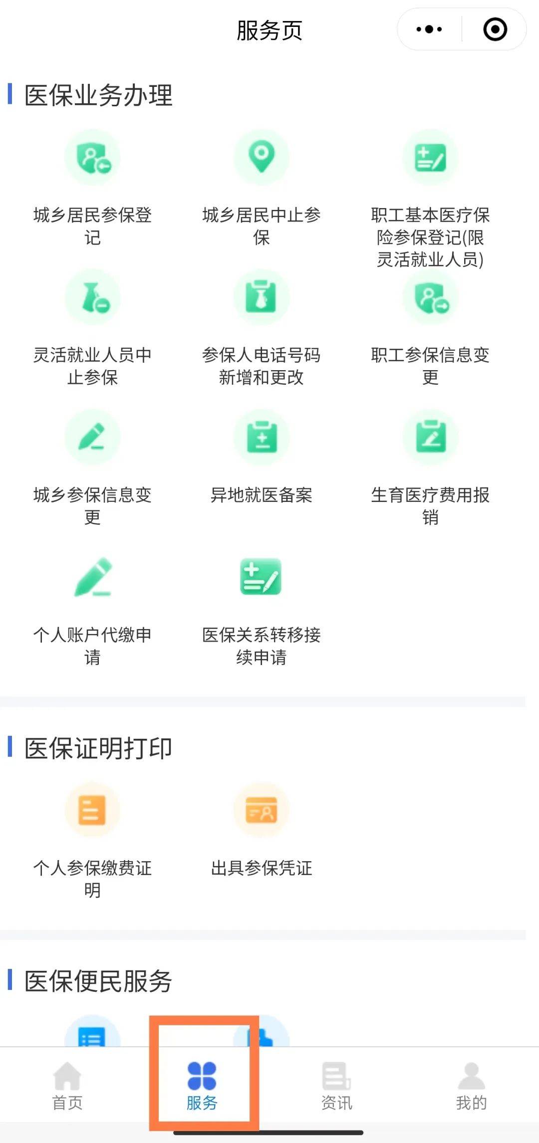 海东最新微信上怎么绑定医保卡支付方法分析(最方便真实的海东微信怎么绑定医保卡支付药费方法)