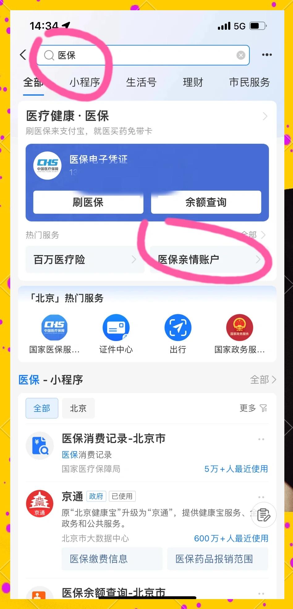海东最新怎样将医保卡绑在微信上方法分析(最方便真实的海东怎样将医保卡绑在微信上支付方法)