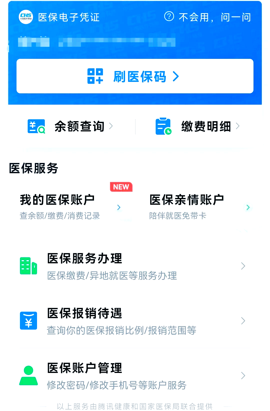 海东最新微信怎么绑定电子医保卡方法分析(最方便真实的海东微信怎么绑定电子医保卡小孩方法)