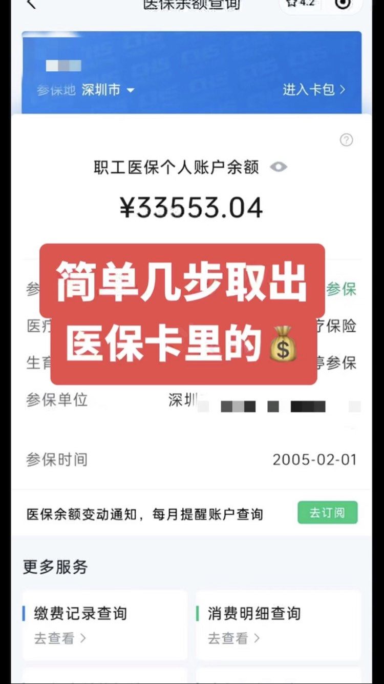 海东最新微信怎么取医保的钱方法分析(最方便真实的海东微信医保小程序提现到账图方法)