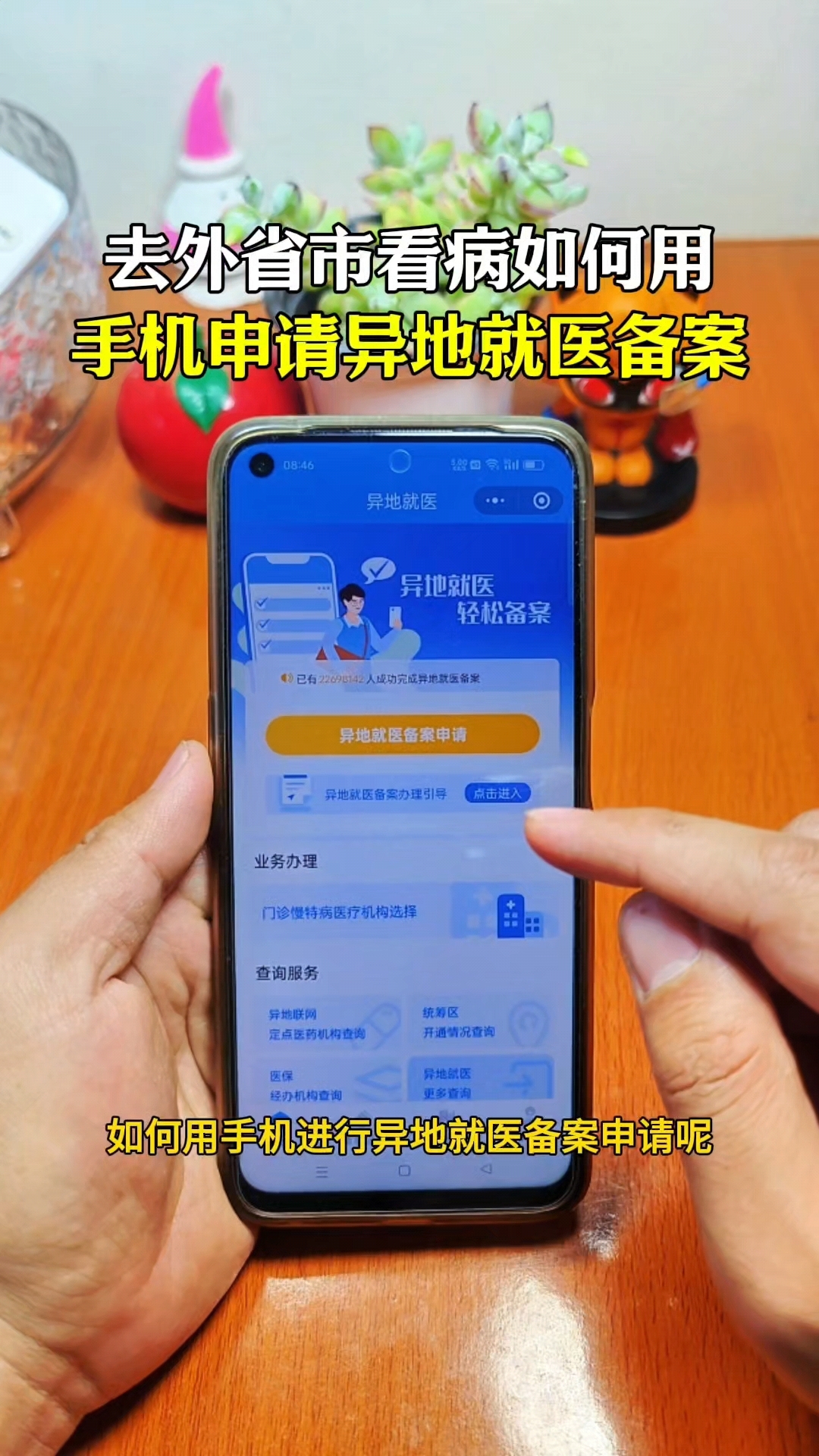海东最新怎么在手机上取消异地就医备案方法分析(最方便真实的海东取消异地就医备案网上办理方法)