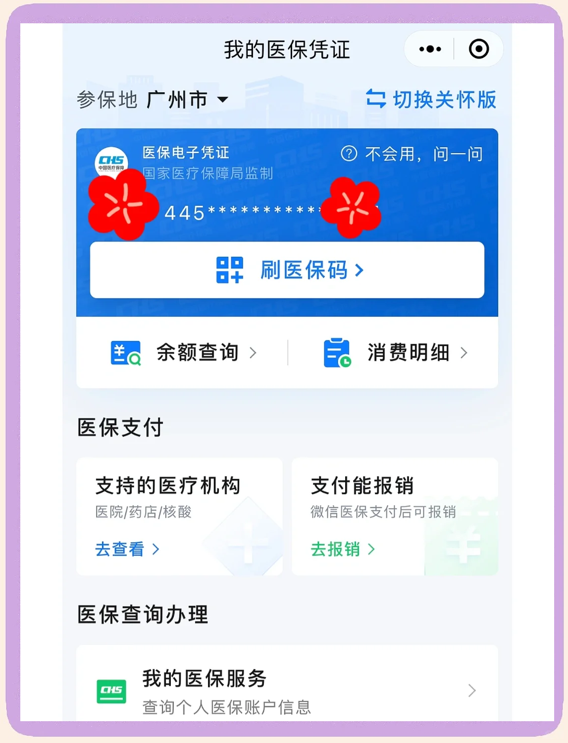 海东最新医保卡怎么绑定微信使用方法分析(最方便真实的海东怎么绑定医保卡到微信方法)