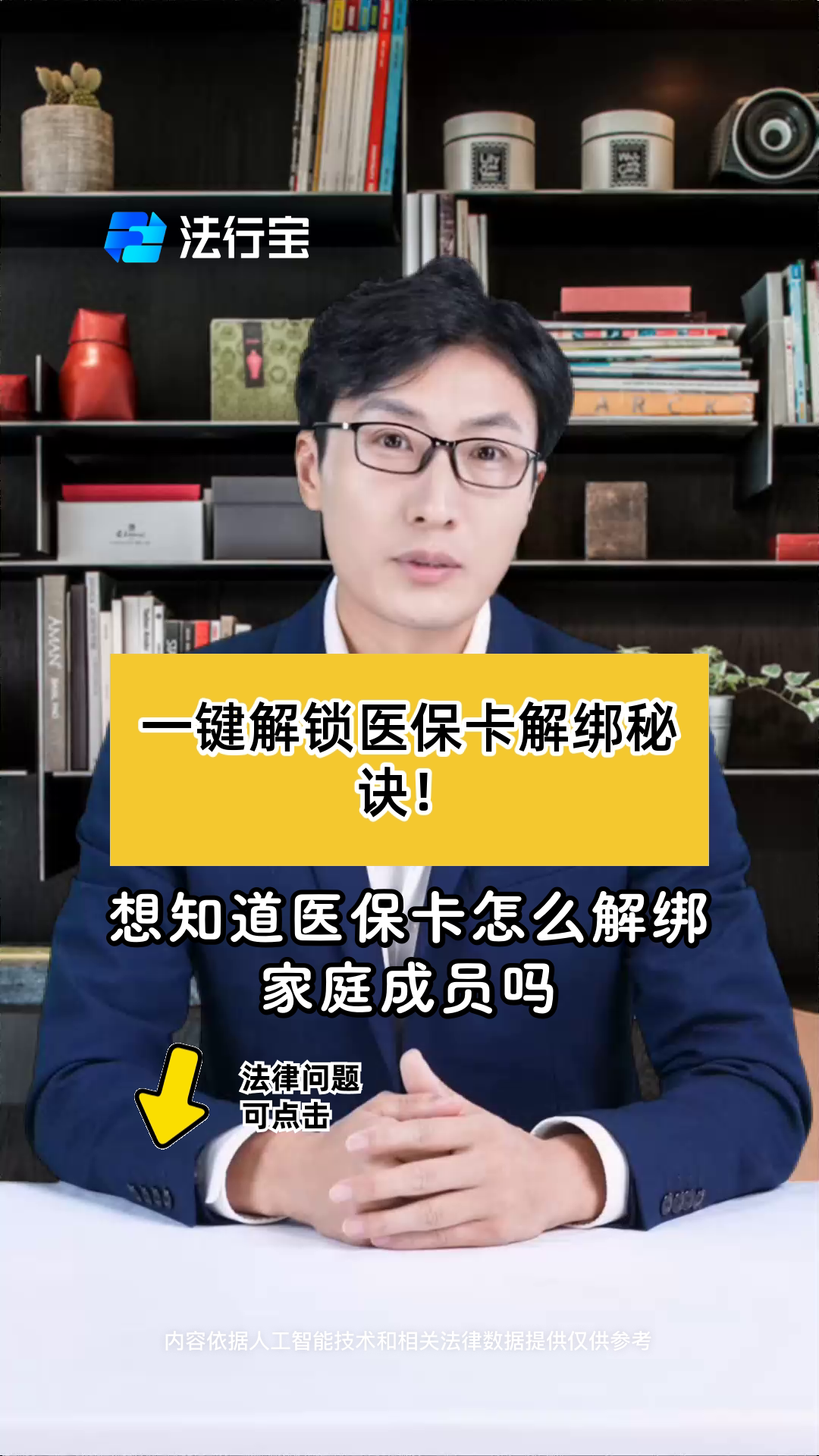 海东最新医保卡怎么解除绑定家人方法分析(最方便真实的海东医保家庭共济怎么解绑方法)